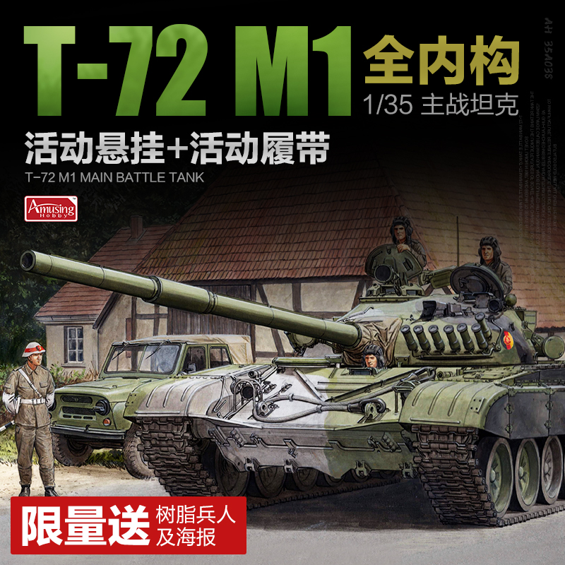 Ǯ ׸  [ִ ] 35A038 1:35 T-72 M1 MBT..